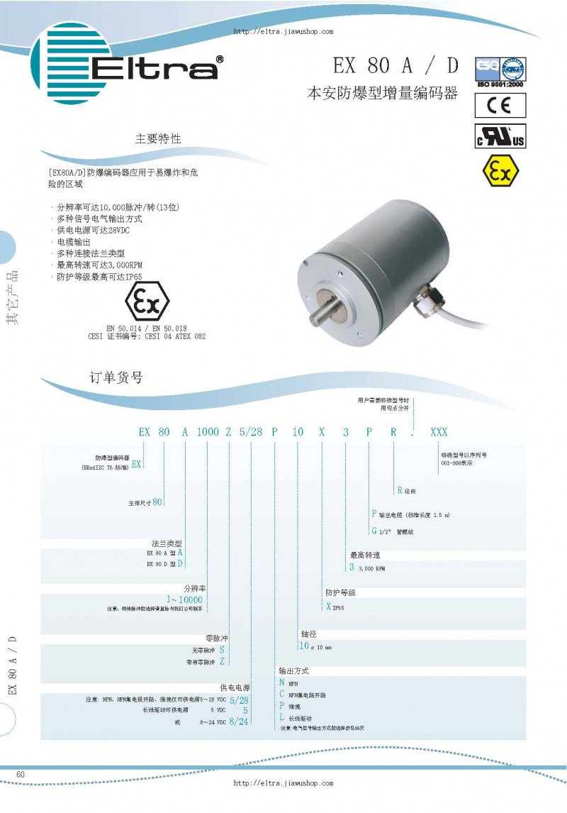意大利eltra本安防爆型增量編碼器ex80ad系列選型手冊_頁面_1