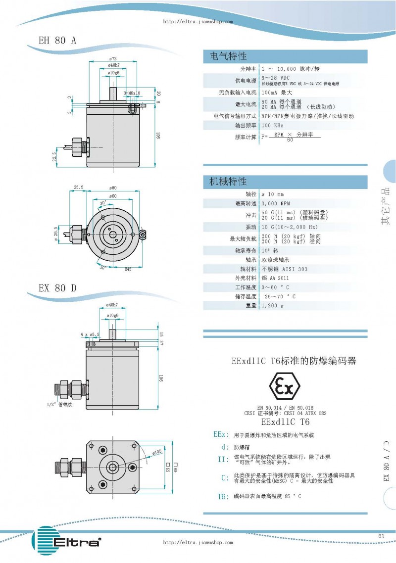 意大利eltra本安防爆型增量編碼器ex80ad系列選型手冊_頁面_2