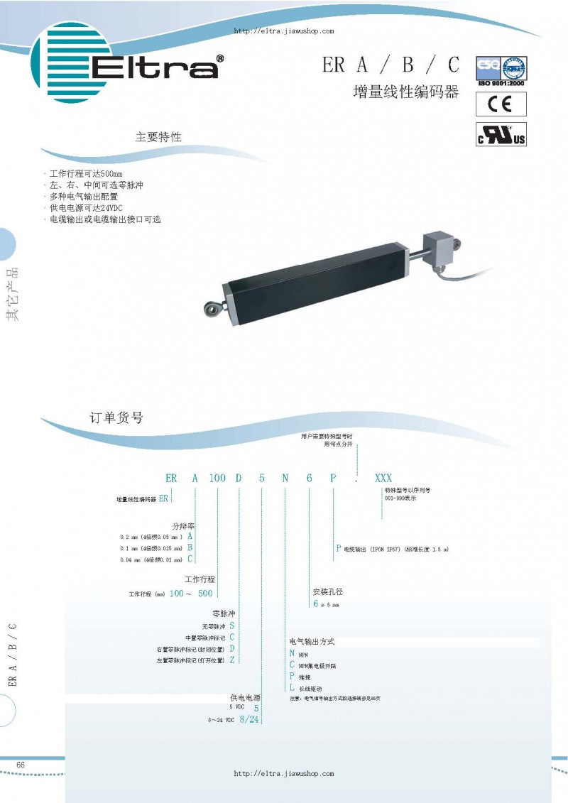 意大利eltra增量線性編碼器erabc系列選型手冊_頁面_1