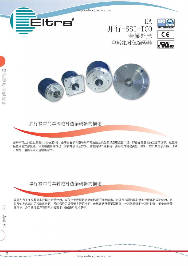 意大利eltra金屬外殼單轉 對值ea586390115abcdefg系列選型手冊_頁面_1
