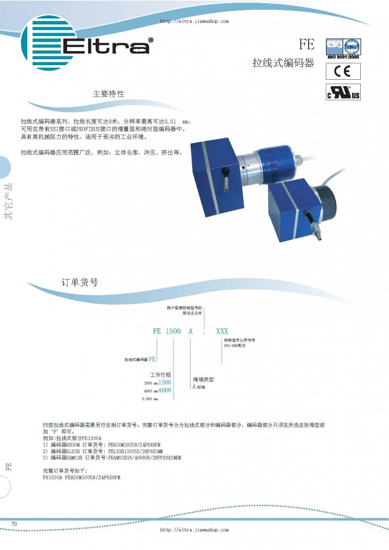 意大利eltra拉線式編碼器fe系列選型手冊_頁面_1