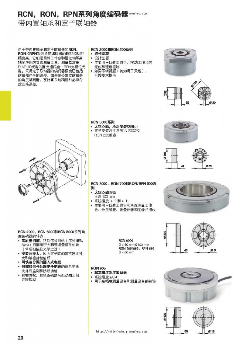 德國海德漢HEIDENHAIN綜合樣本_頁面_20