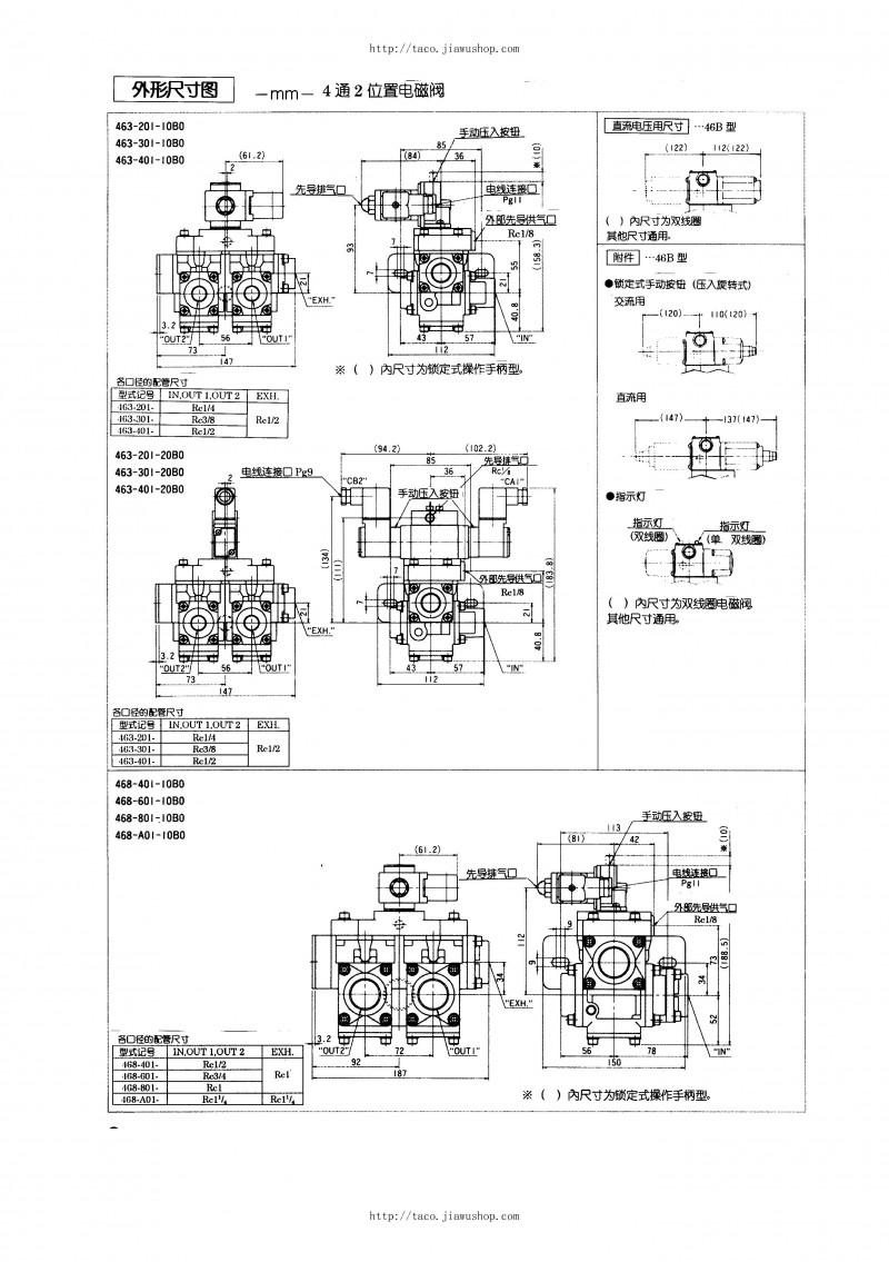 日本TACO電磁閥、雙位閥選型手冊（中文版）_頁面_25