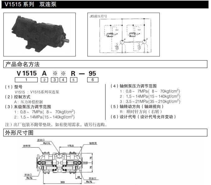 Daikin柱塞泵V1515系列2連泵