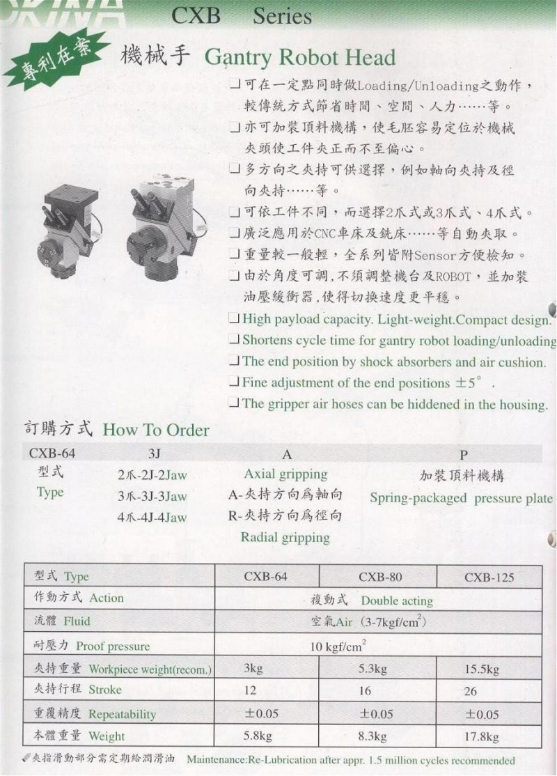 OKINA機械手CXB旋轉功能機械夾爪