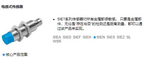 festo電感式傳感器