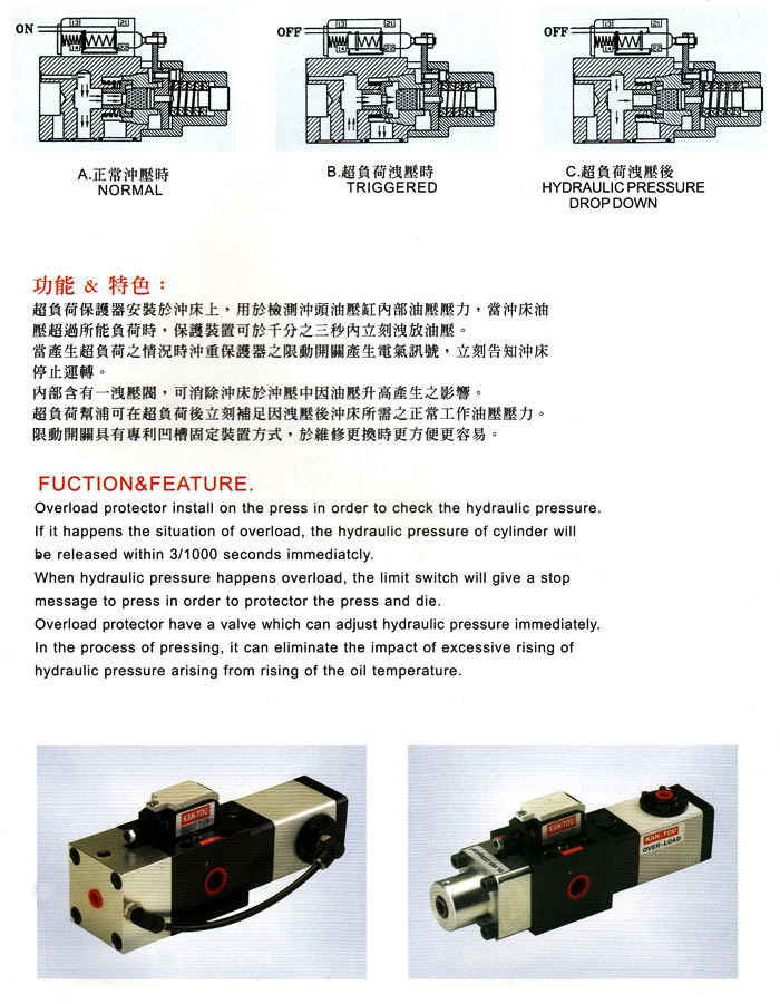 KAN-TOU超負荷泵,超負荷保護器