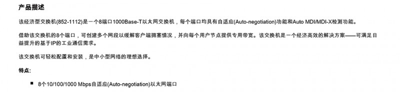 WAGO經(jīng)濟(jì)型交換機(jī)852-1112系列
