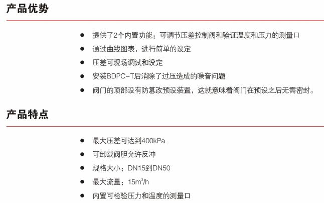 BRAY動態壓差平衡閥