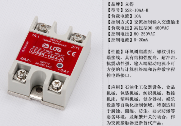 中國LDG 高壓增強型單相固態繼電器 - SSR-10AA-H