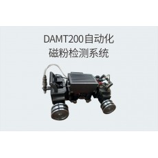 DELLON 磁粉檢測系統DAMT200自動化系列