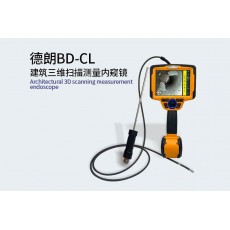 DELLON 建筑三維掃描測量內窺鏡BD-CL系列