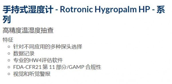 PST 手持式濕度計Rotro<em></em>nic Hygropalm HP系列