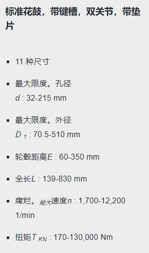 TSCHAN 鋼盤式聯(lián)軸器TND HDH系列
