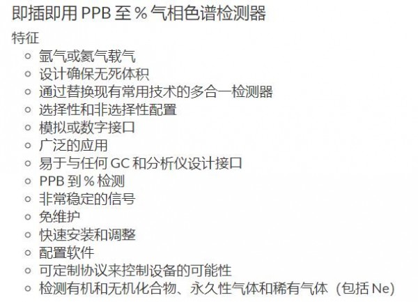 LDetek 等離子發(fā)射檢測器LDetek PlasmaDetek 2系列
