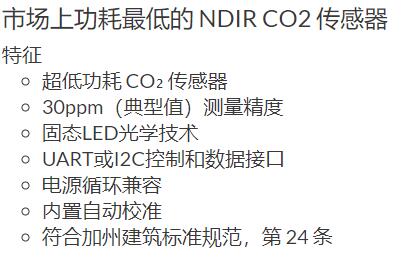 LDetek 低功耗微型二氧化碳傳感器SST CozIR-B1ink系列