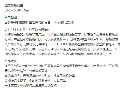 VULKAN 高彈性聯軸器VULASTIK L系列