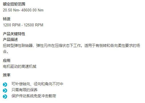VULKAN 彈性聯(lián)軸器FLEXOMAX G系列