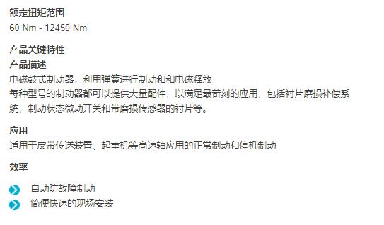 VULKAN 電磁鼓式制動器系列