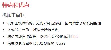 CRo<em></em>nING LIVARNA 無菌隔膜閥串聯堰系列