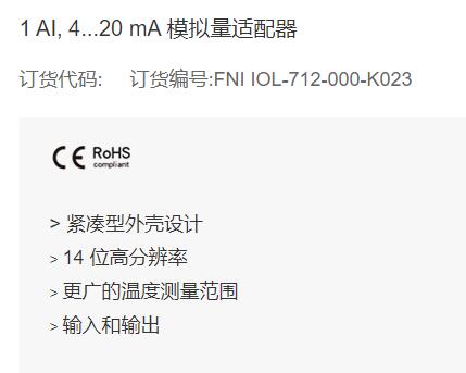 FAS ELECTRo<em></em>nICS 模擬量適配器4-20mA系列