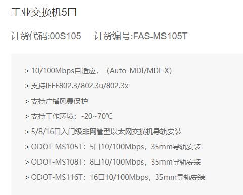 FAS ELECTRo<em></em>nICS 工業(yè)交換機5口系列