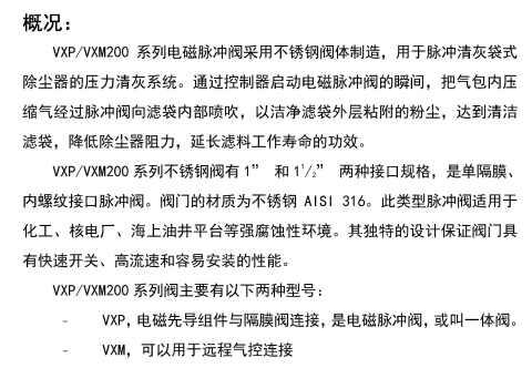 BFI 不銹鋼316內螺紋電磁脈沖閥VXP/VXM 200系列