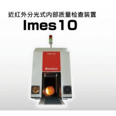 NIRECO 近紅外分光式內(nèi)部質(zhì)量檢查裝置 IMES10系列