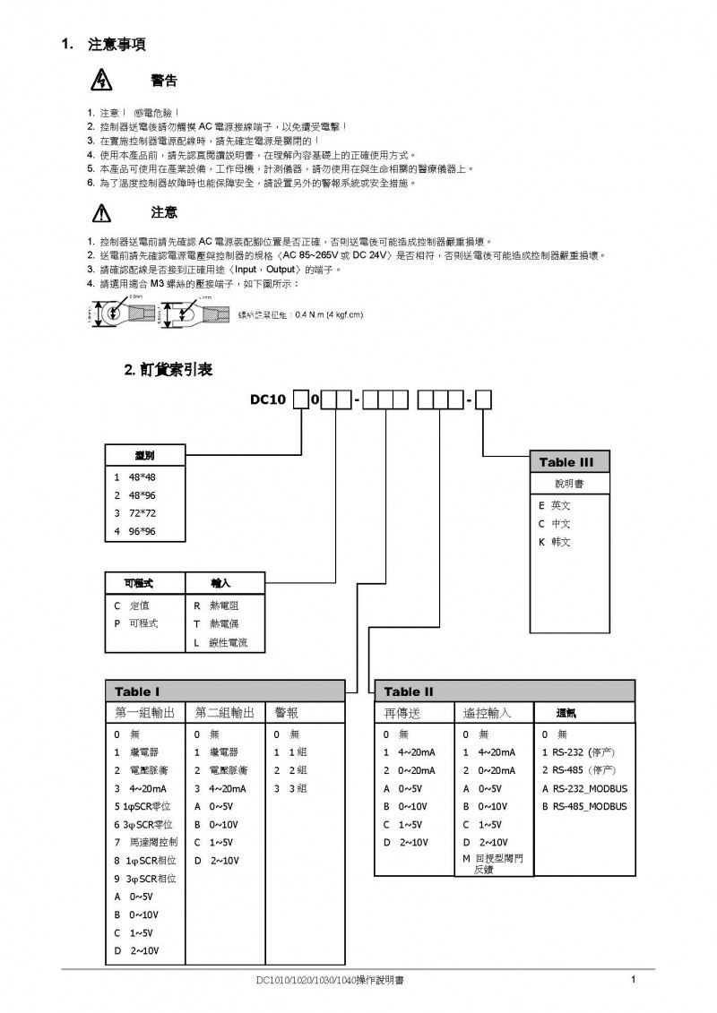 DC1000新款操作說(shuō)明_頁(yè)面_02